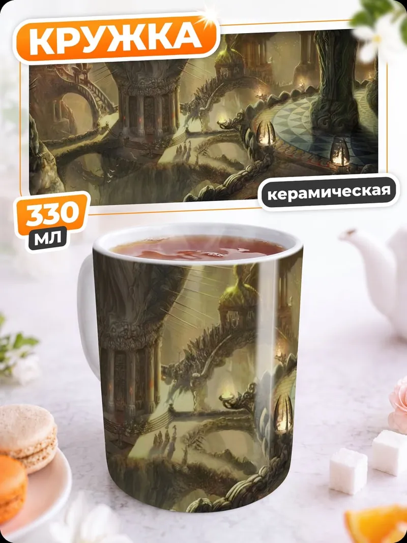 Кружка керамическая Фантастический город