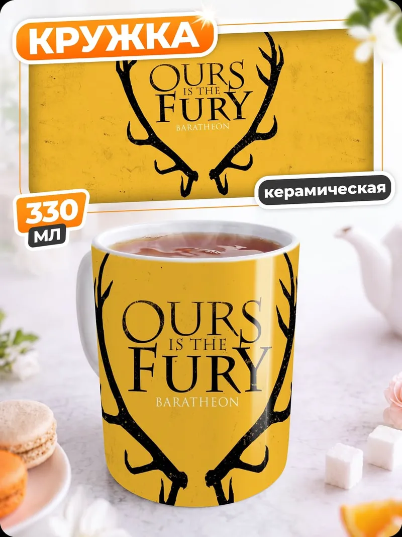 Кружка керамическая Олени Ярости