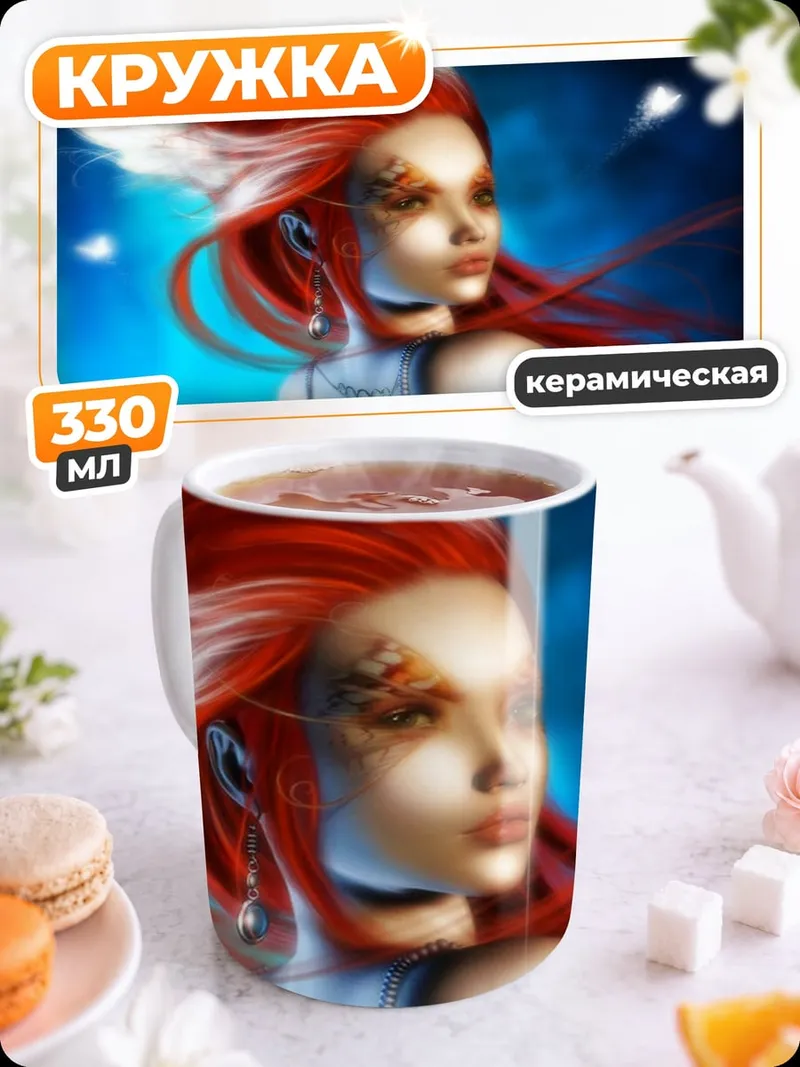 Кружка керамическая Рыжая Девушка Бабочки