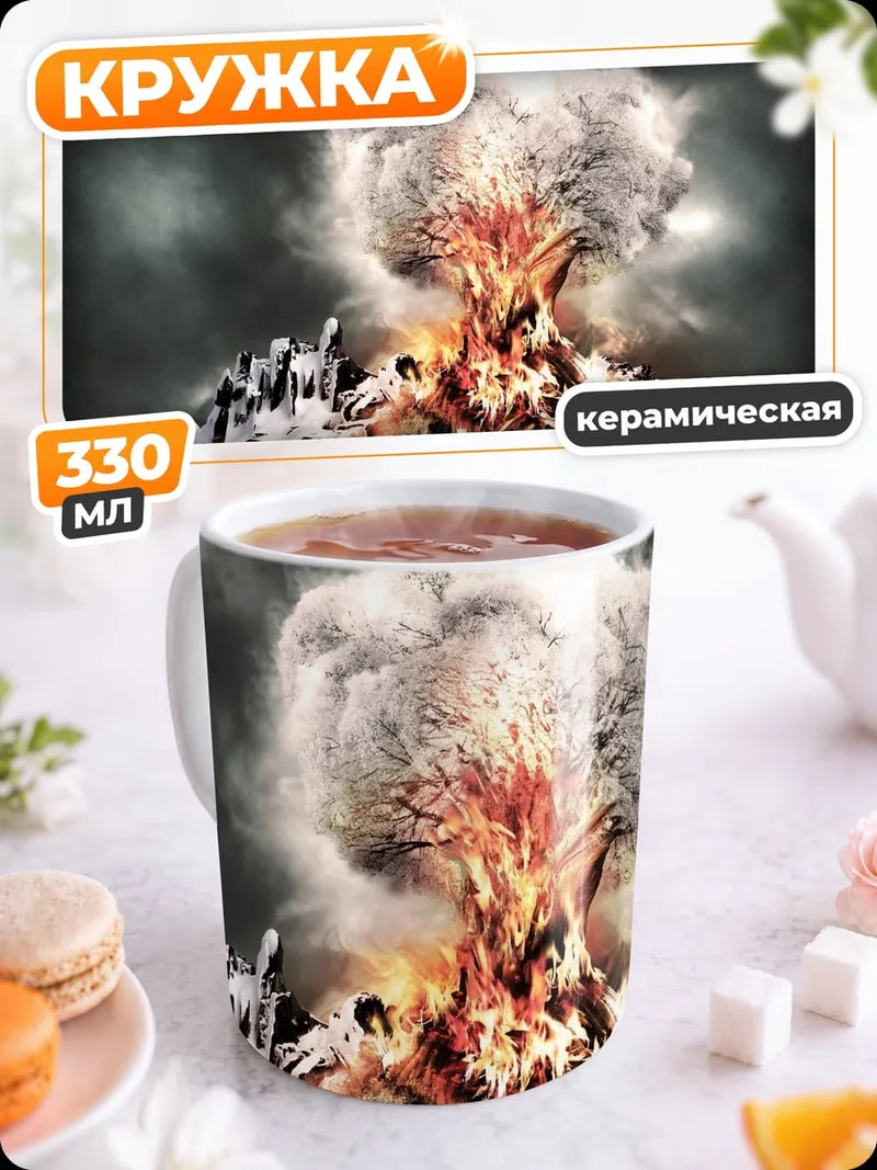 Кружка керамическая Взрыв на Горе