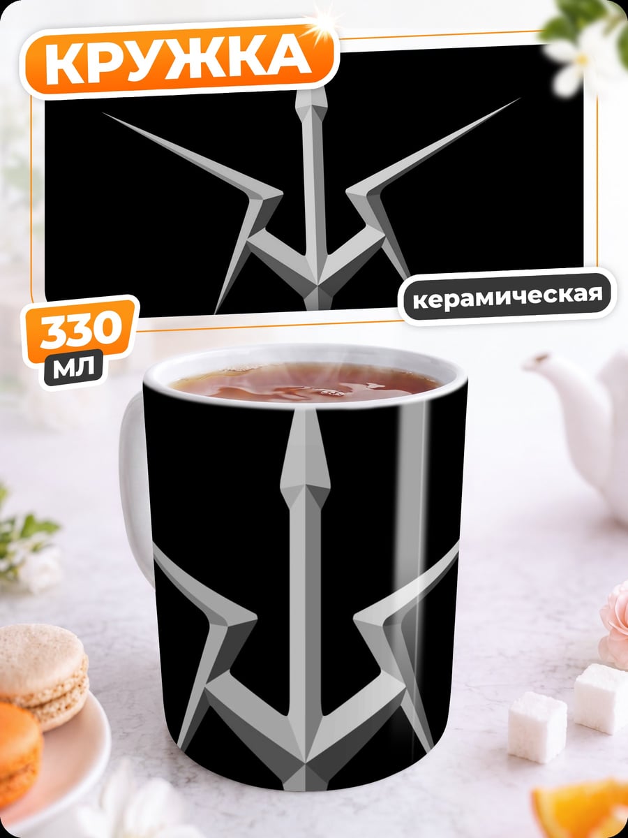 Кружка керамическая символ