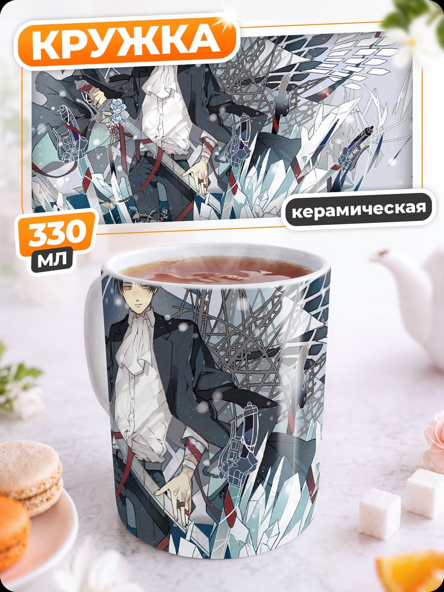 Кружка керамическая Леви Аккерман