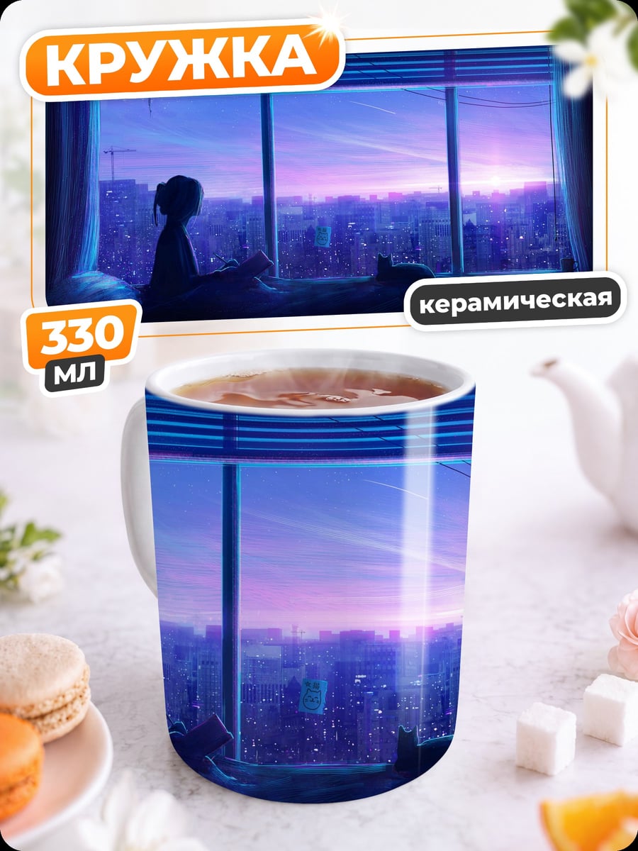 Кружка керамическая Девушка у окна