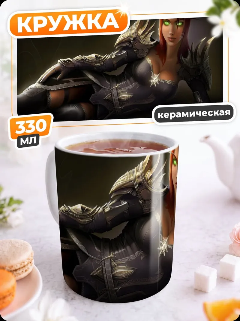 Кружка керамическая Эльфийка в доспехах