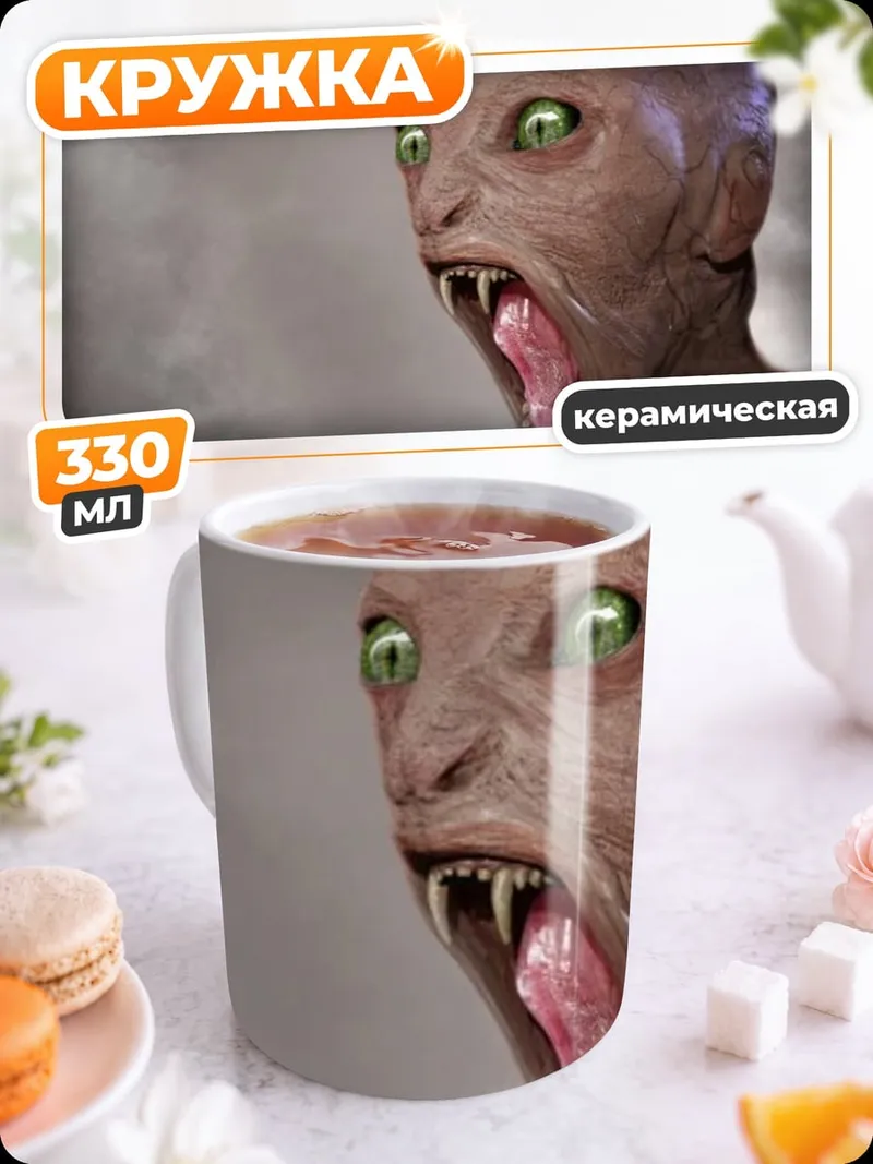 Кружка керамическая Злобный монстр