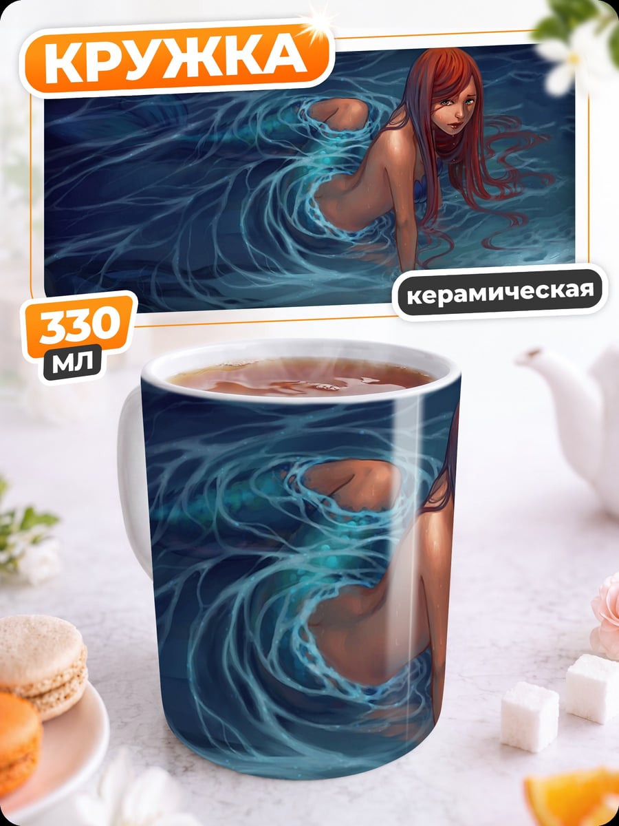 Кружка керамическая Русалка в воде