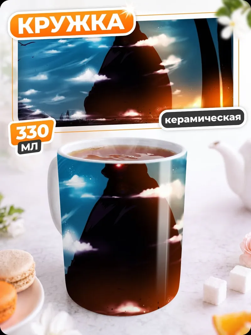 Кружка керамическая Силуэт демона на закате