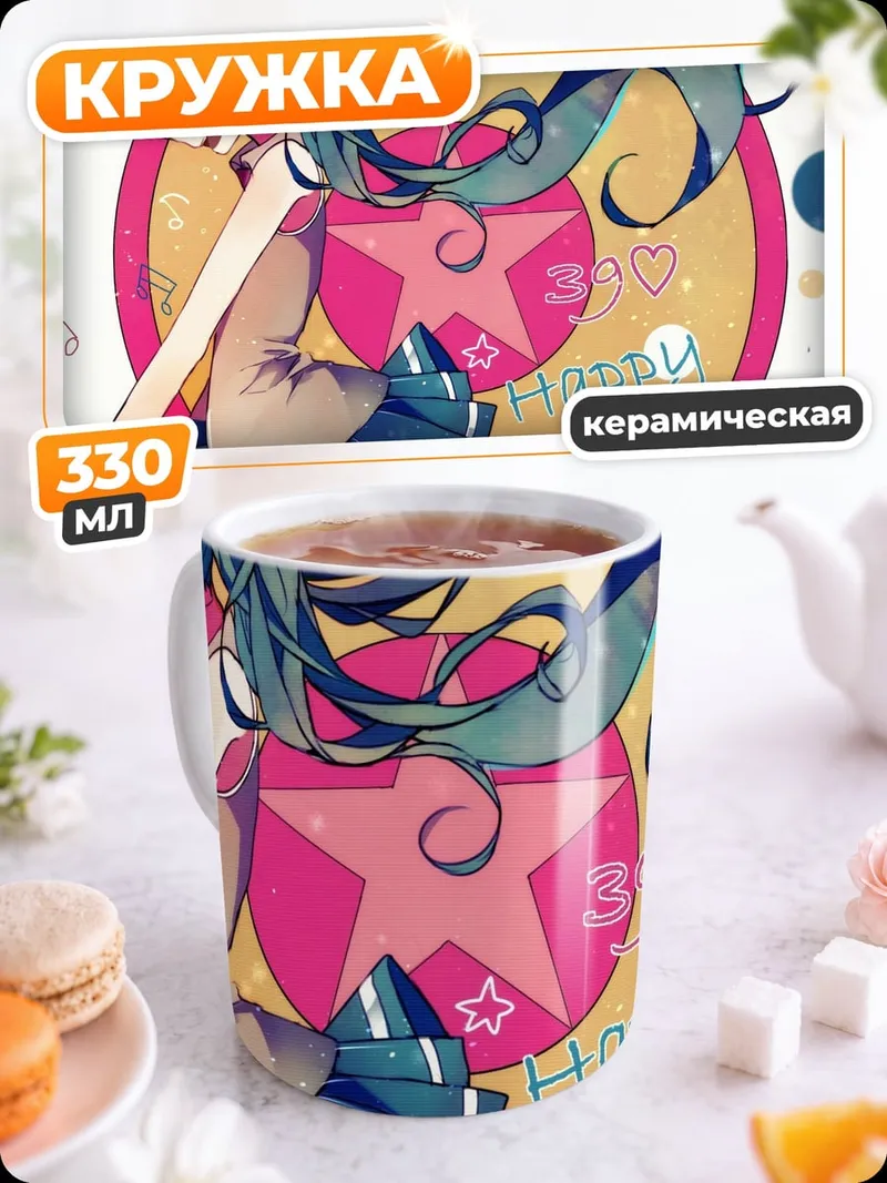 Кружка керамическая Аниме певица Мику