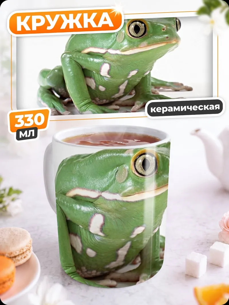 Кружка керамическая Зеленая древесная лягушка