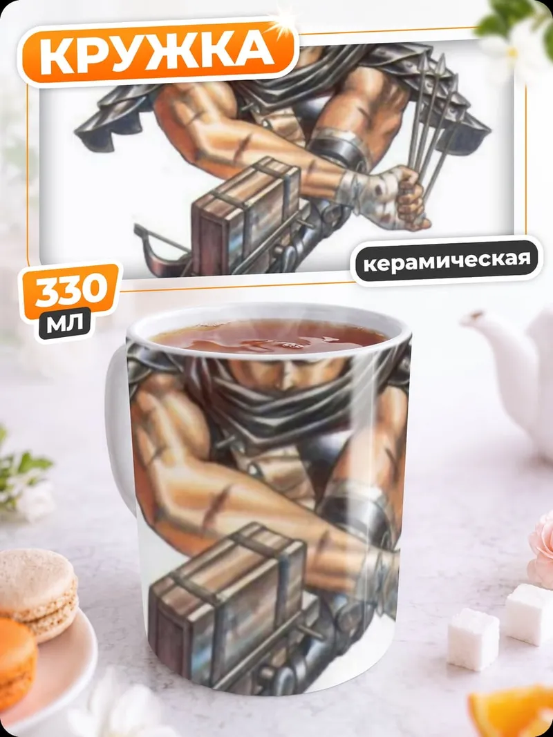 Кружка керамическая Гатс Берсерк