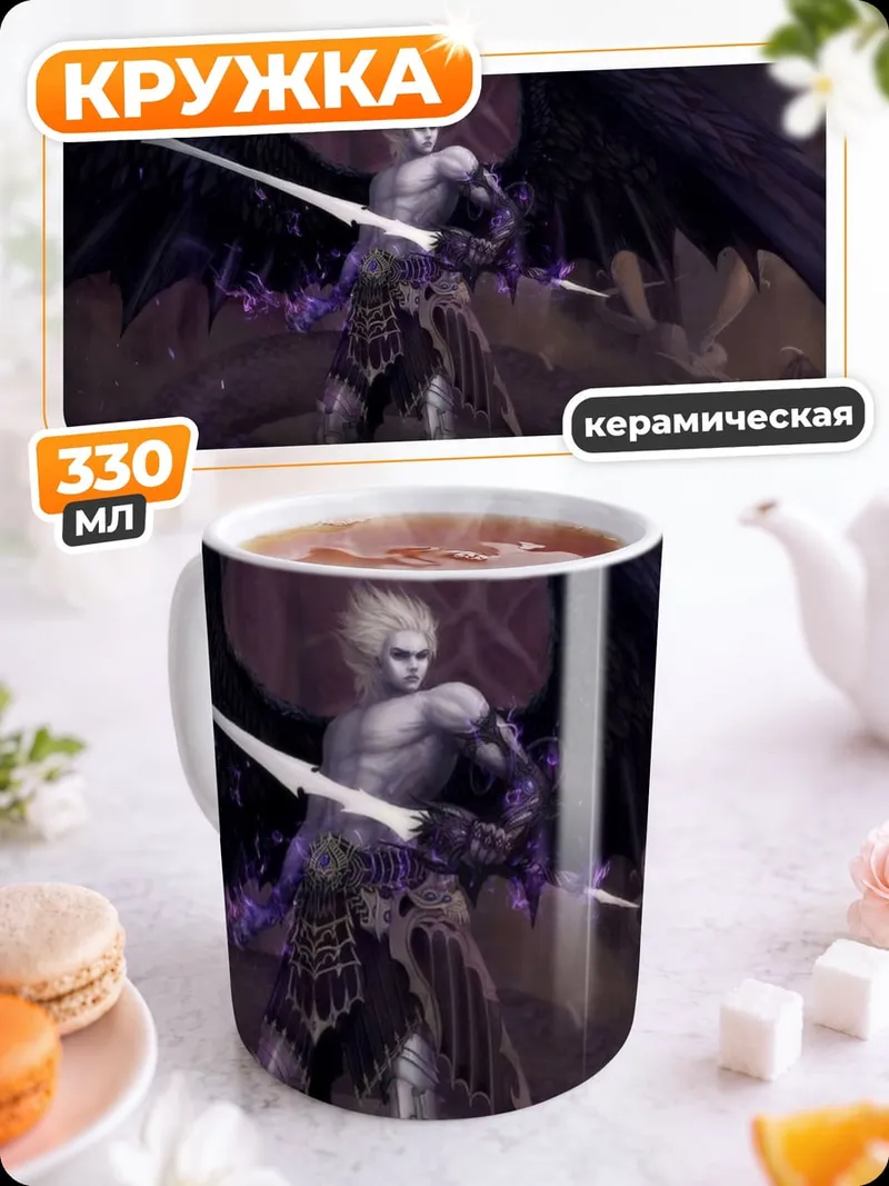 Кружка керамическая Падший ангел с мечом