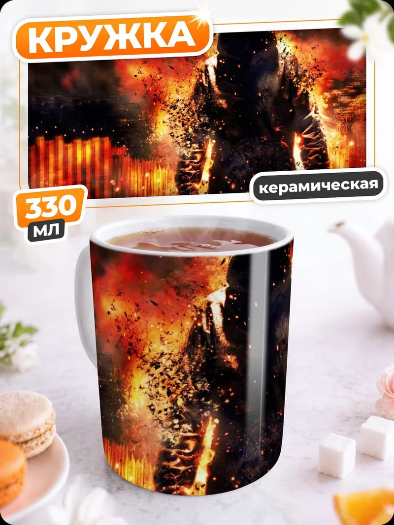Кружка керамическая Человек в огне