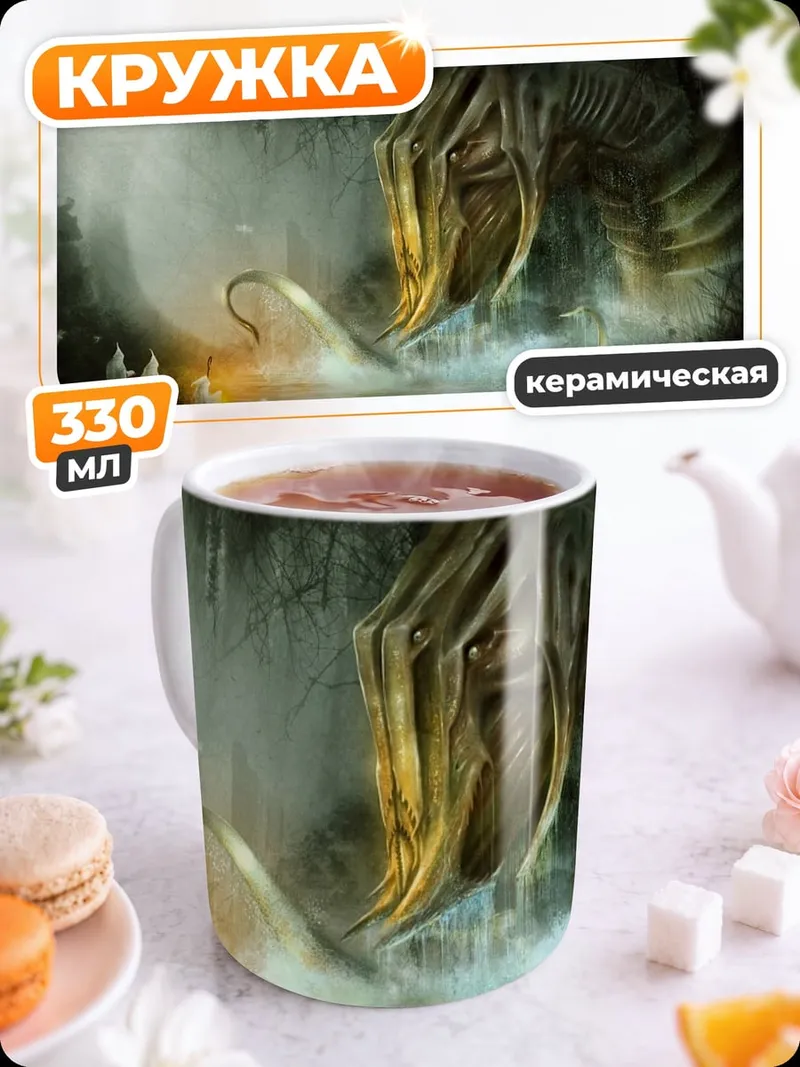 Кружка керамическая Мифическое существо в пещере