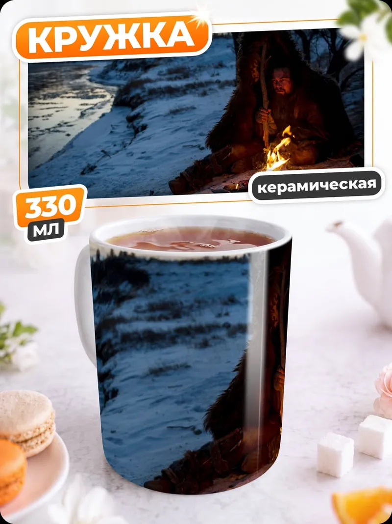 Кружка керамическая одинокий костер зима