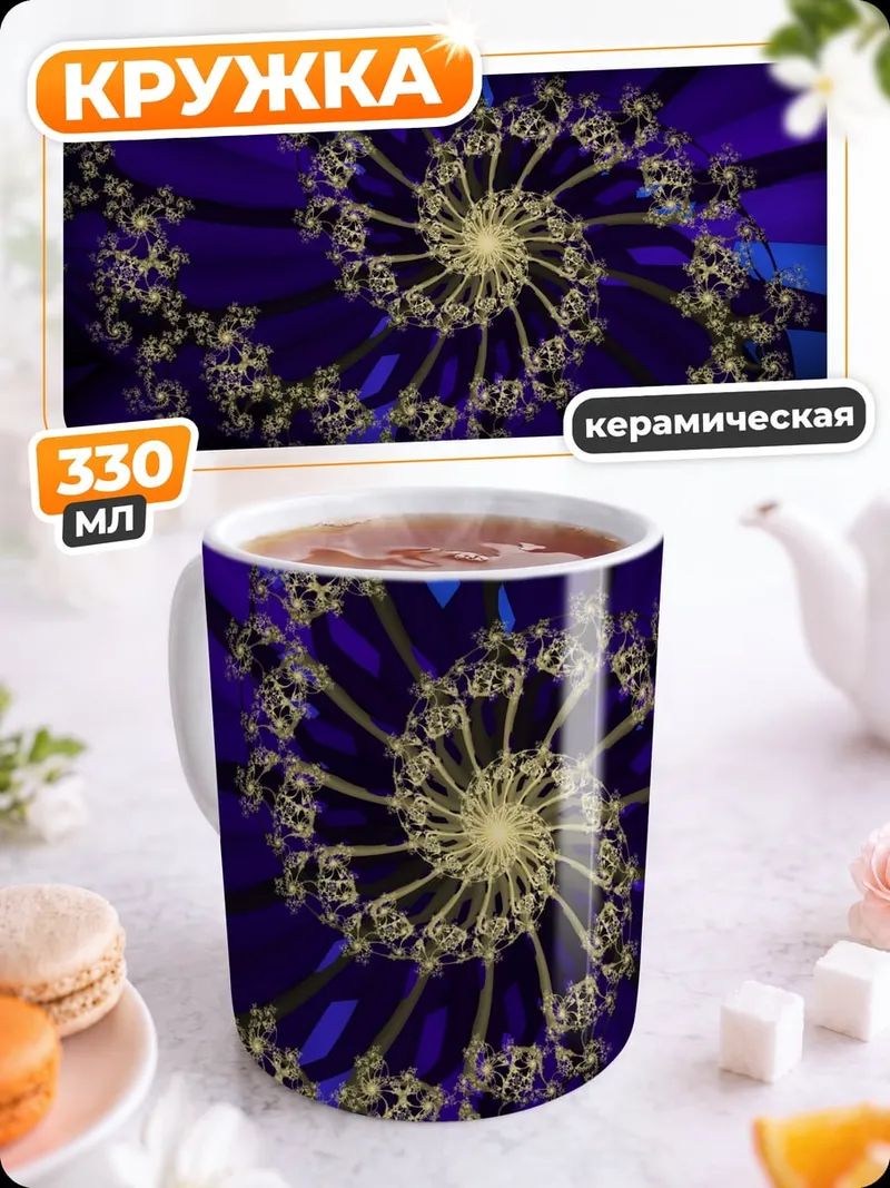 Кружка керамическая Фиолетовая спираль