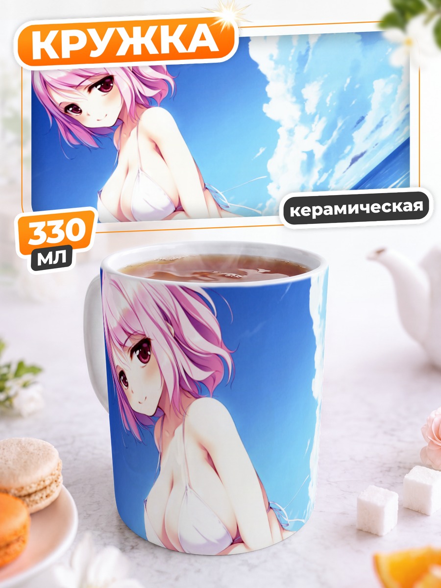 Кружка керамическая Ююко Сайгёдзи на пляже