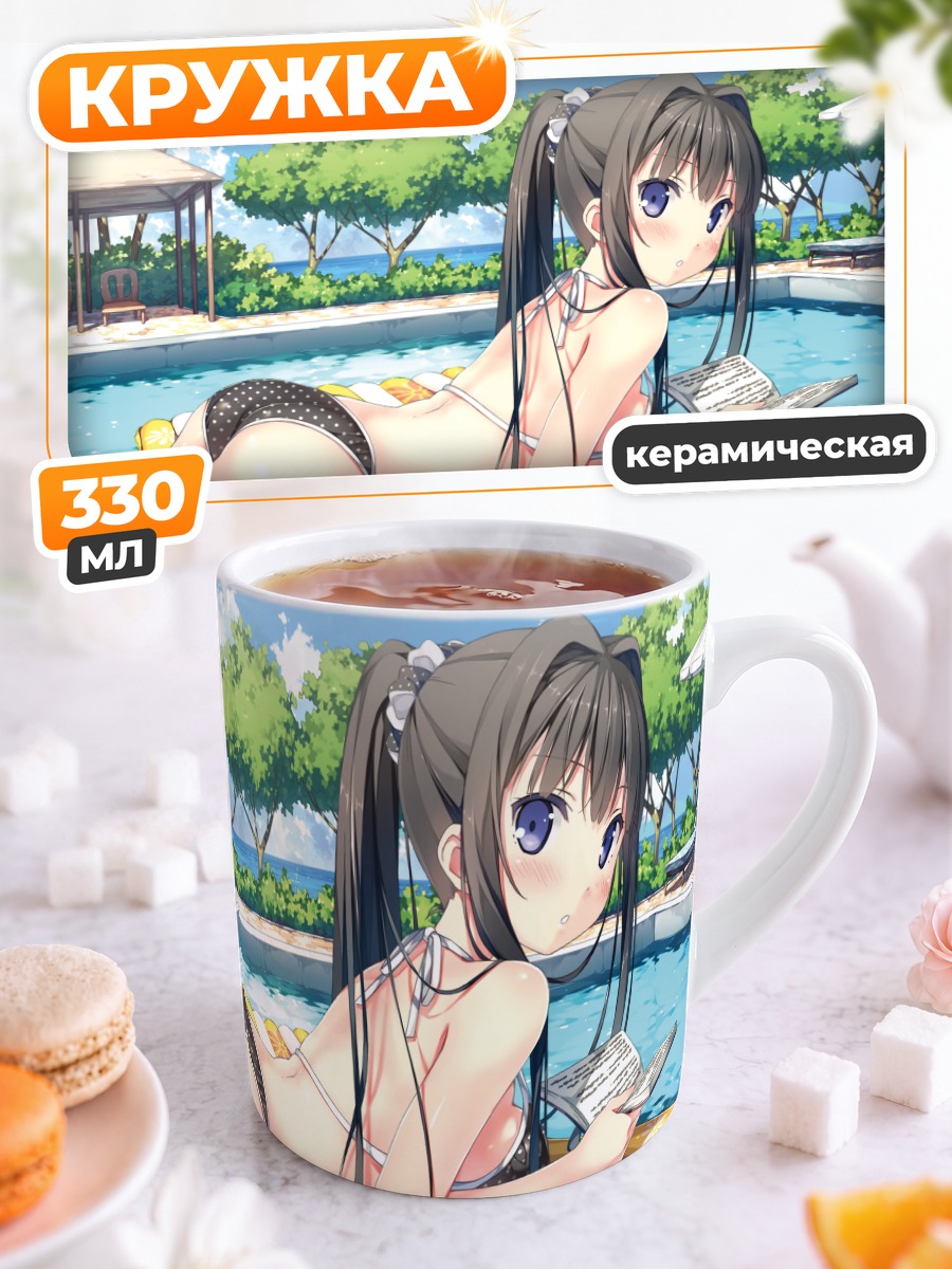 Кружка керамическая Саюки Аясе в бассейне