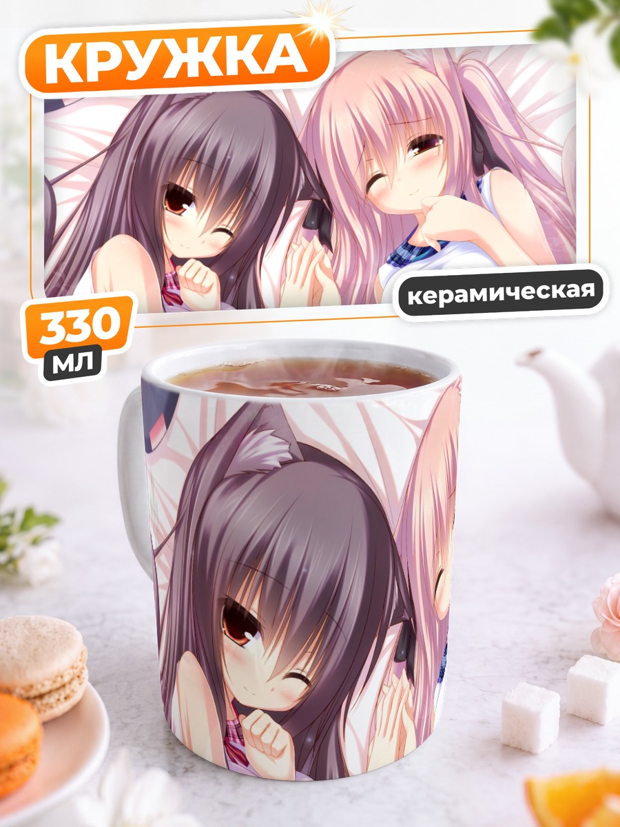 Кружка керамическая Миа и Шиа