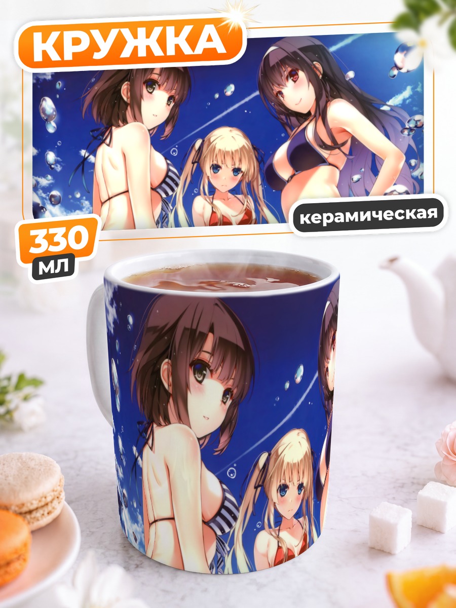 Кружка керамическая Утаха, Мегуми и Эрири на пляже