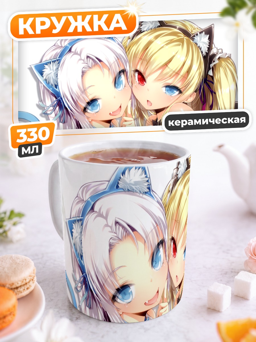 Кружка керамическая Кобато и Мария