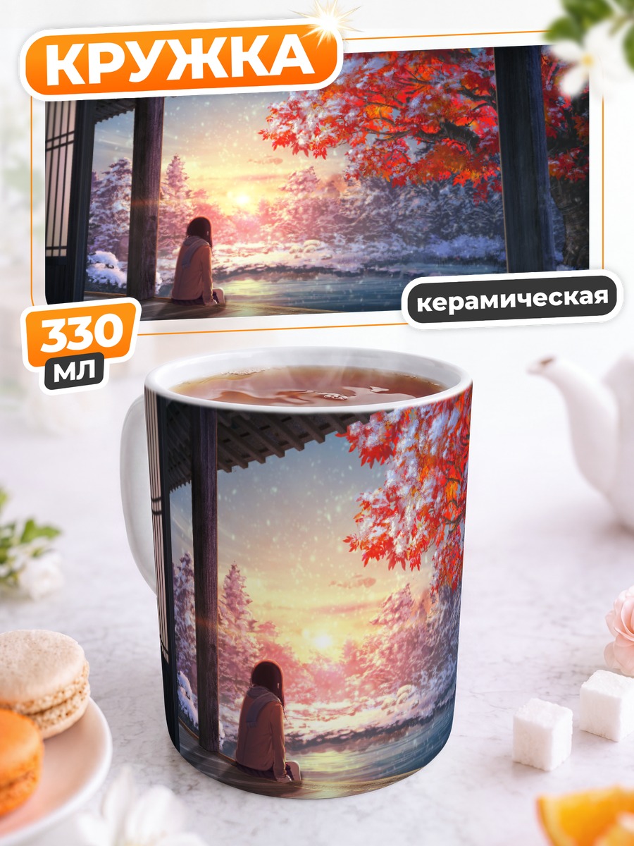 Кружка керамическая Зимний закат в саду
