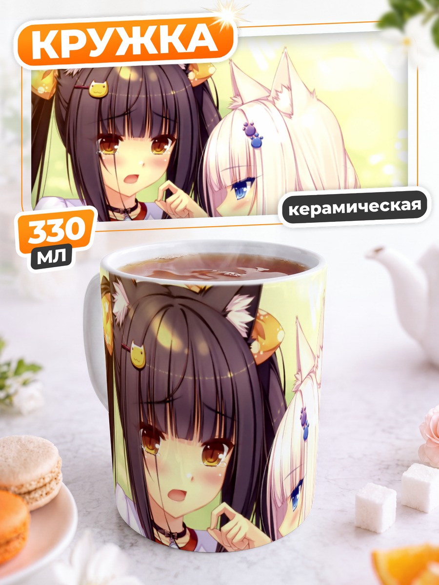 Кружка керамическая Шокола и Ванилла
