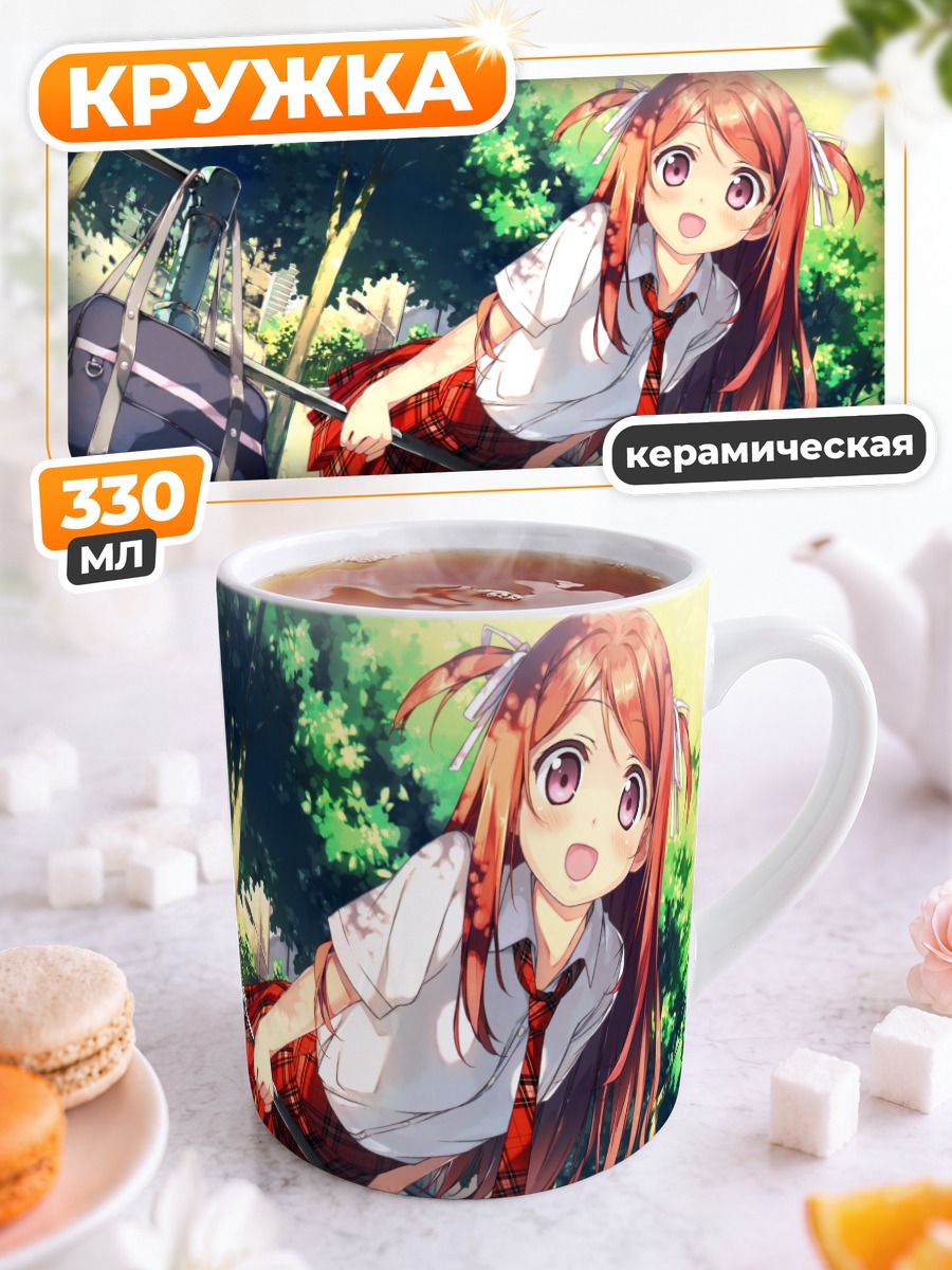 Кружка керамическая Куруми в школе