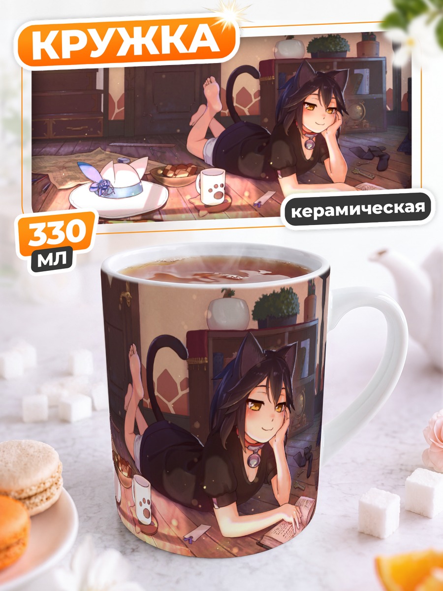 Кружка керамическая Кошкодевочка с книгой