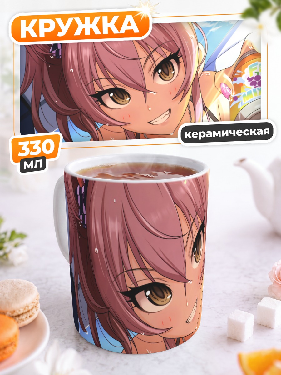 Кружка керамическая Мика Джогасаки на пляже