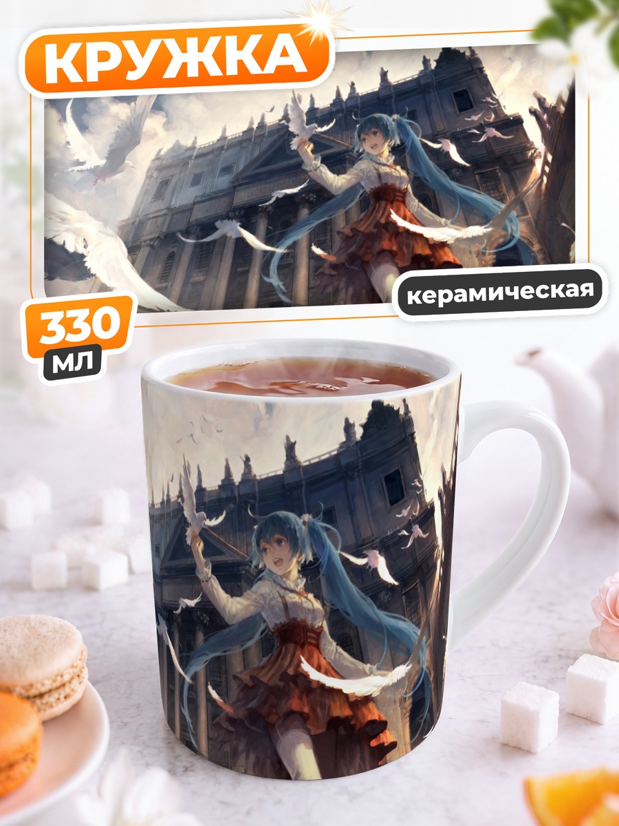 Кружка керамическая Мику Хацунэ с голубями