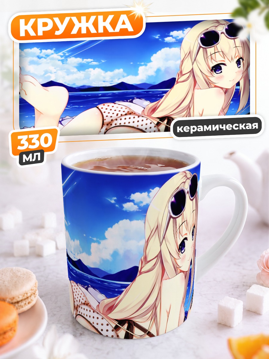Кружка керамическая Верт на пляже