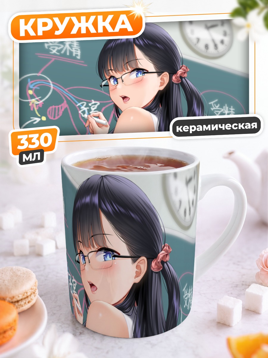 Кружка керамическая Учительница в очках