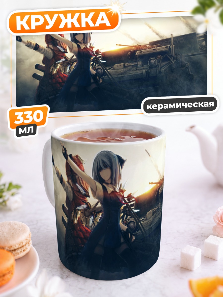 Кружка керамическая Сирно в бою