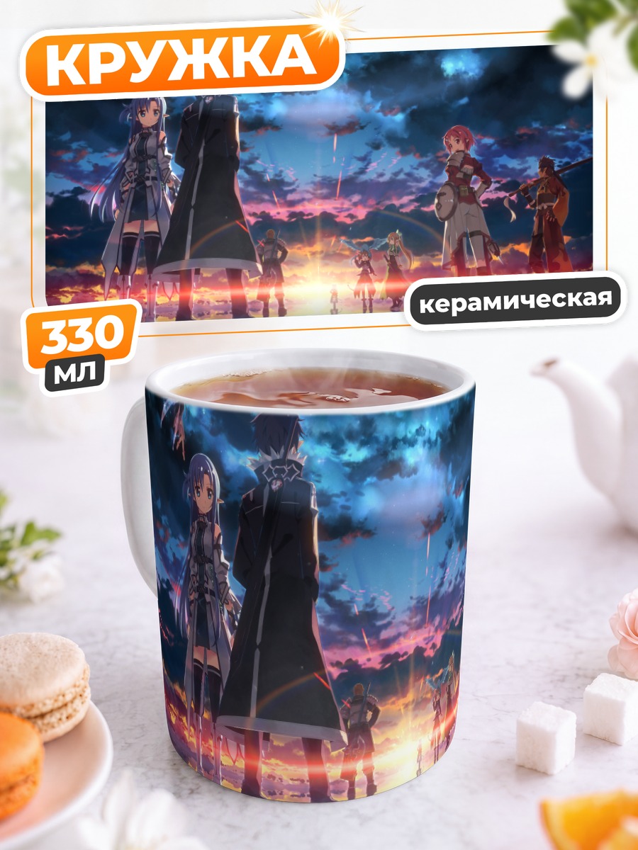 Кружка керамическая Кирито в закате