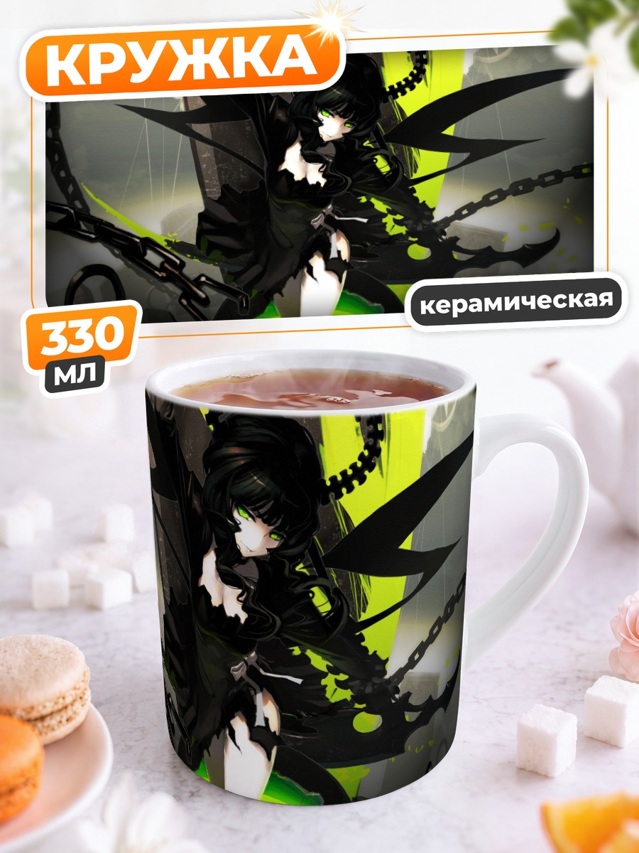 Кружка керамическая Ёми Таканаши в цепях