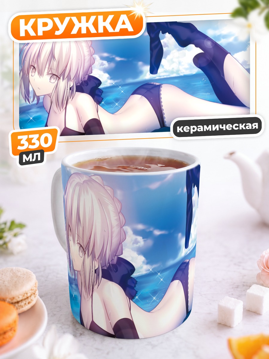 Кружка керамическая Сабер на пляже