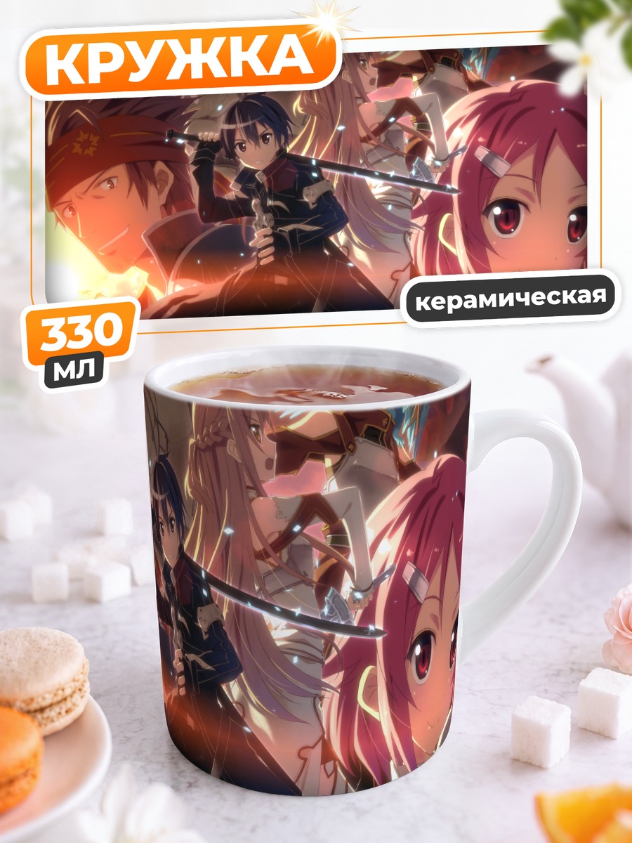 Кружка керамическая Киригая Казуто и друзья
