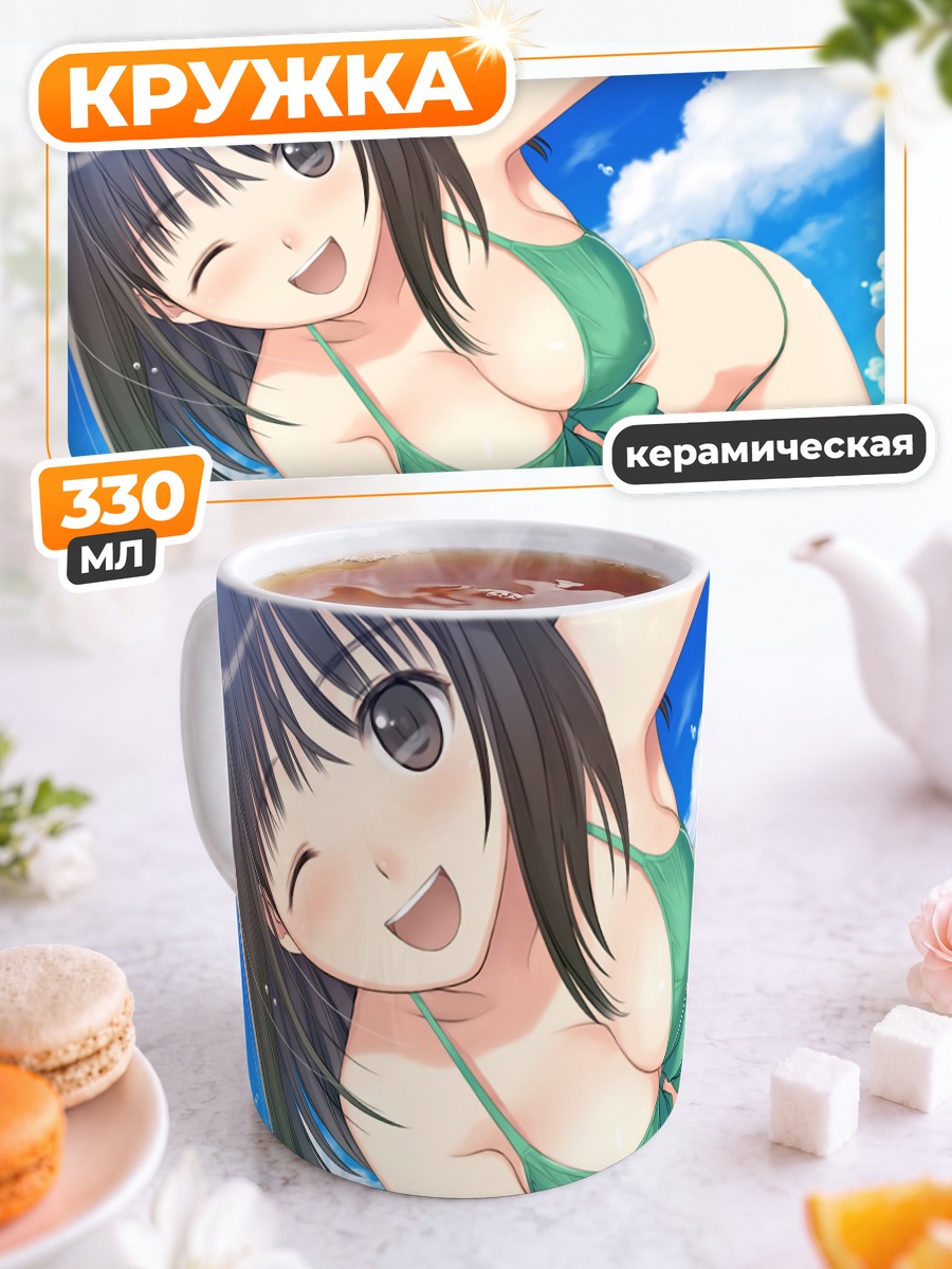 Кружка керамическая Ай Саэки на пляже