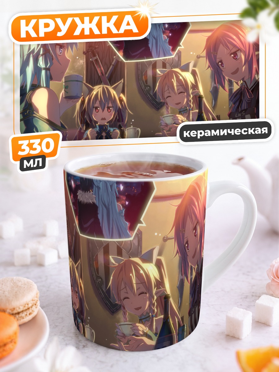 Кружка керамическая Киригая Казуто и друзья