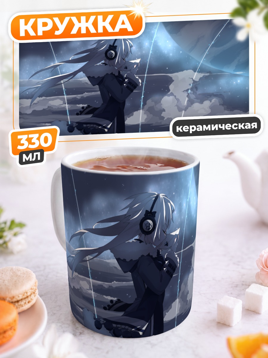 Кружка керамическая Звездное небо и наушники