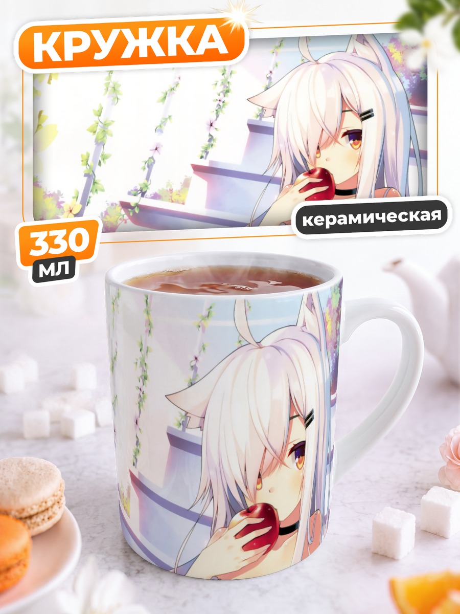Кружка керамическая Кошкодевочка с яблоком