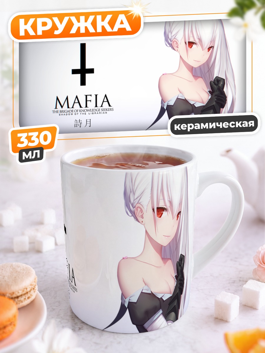 Кружка керамическая Библиотекарь из Мафии