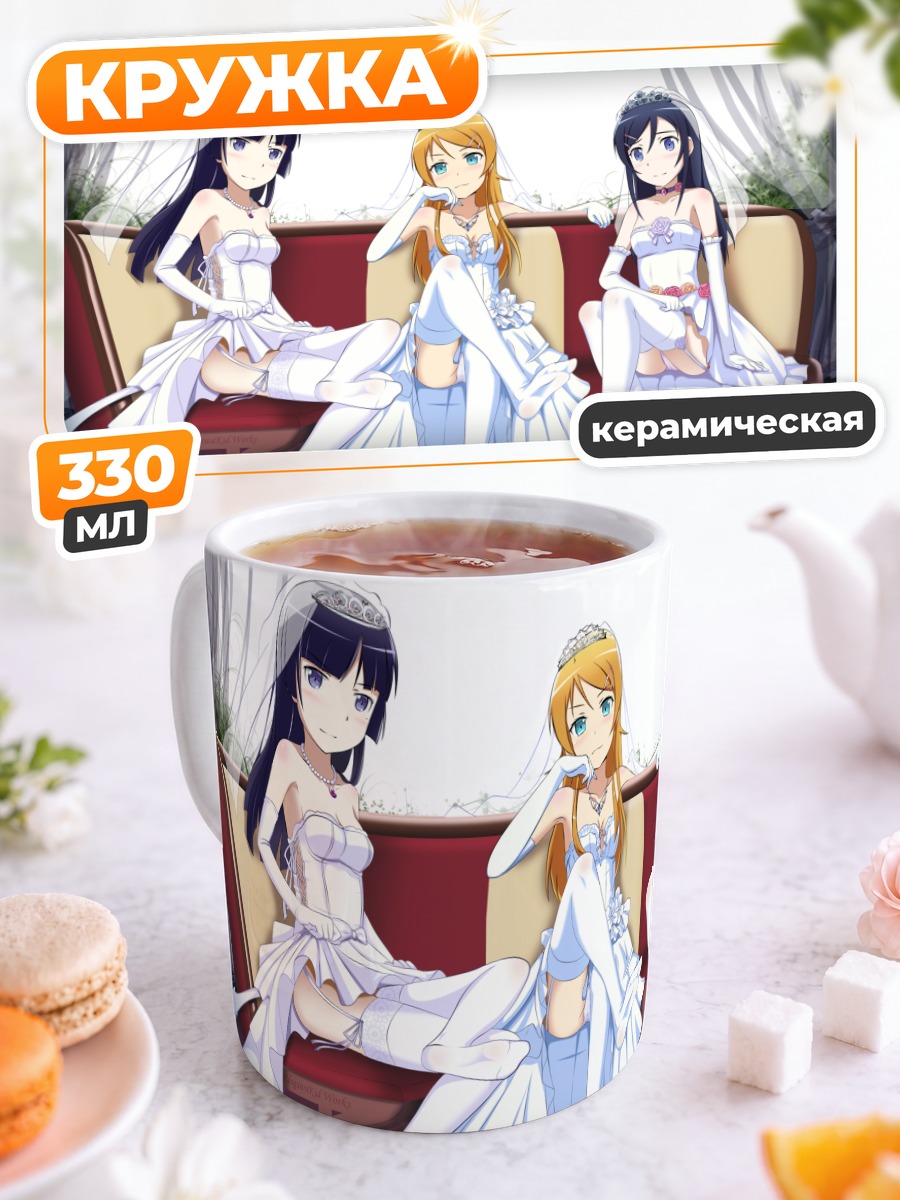 Кружка керамическая Аясе Арагаки в белом