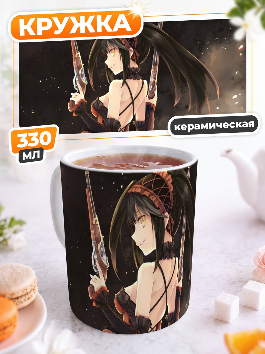 Кружка керамическая Куруми Токисаки с пистолетами