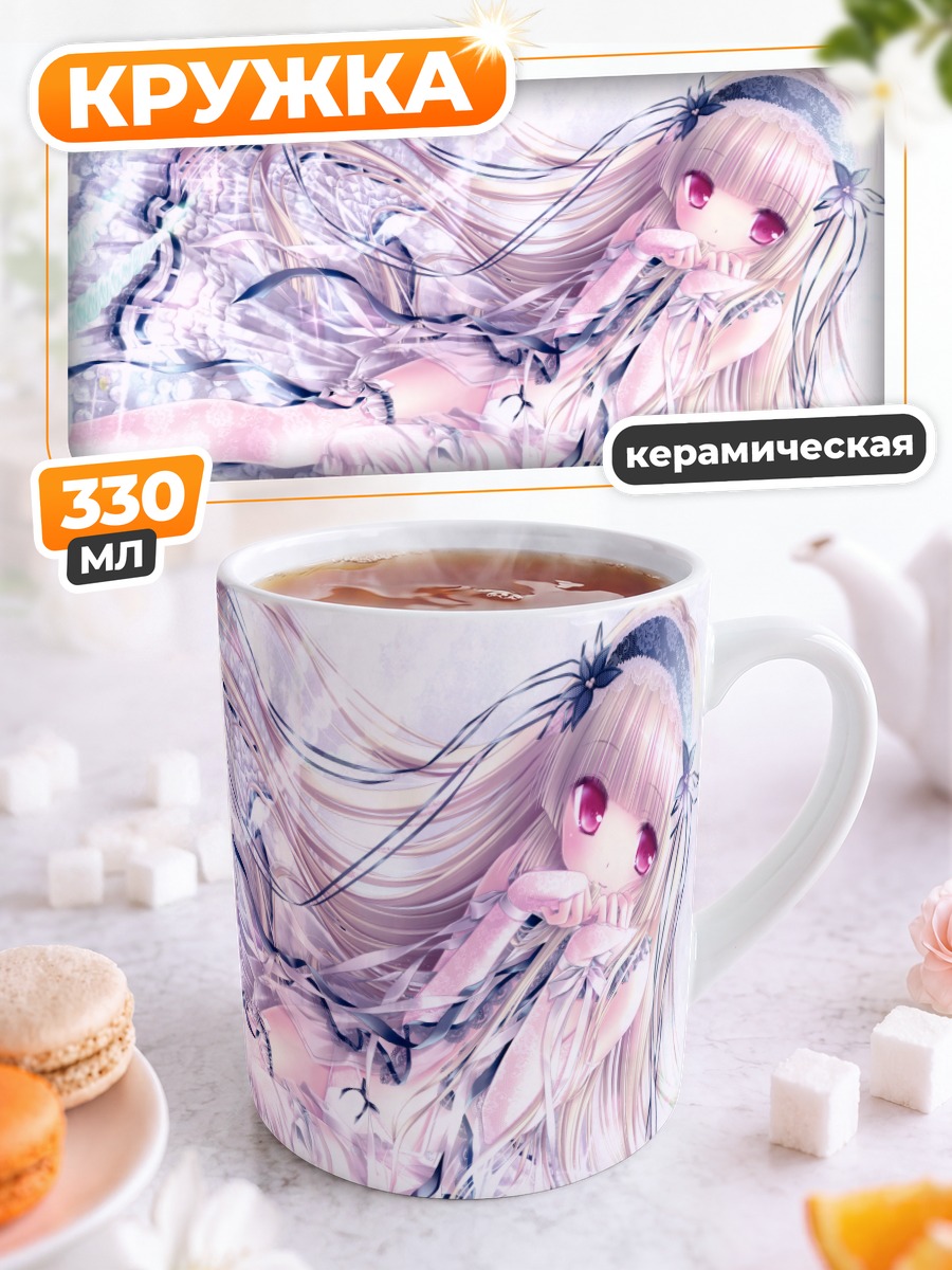 Кружка керамическая Лолита в кружевах