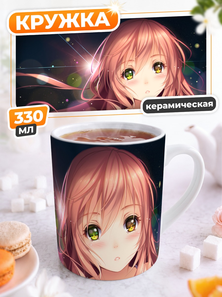 Кружка керамическая Ния в лучах
