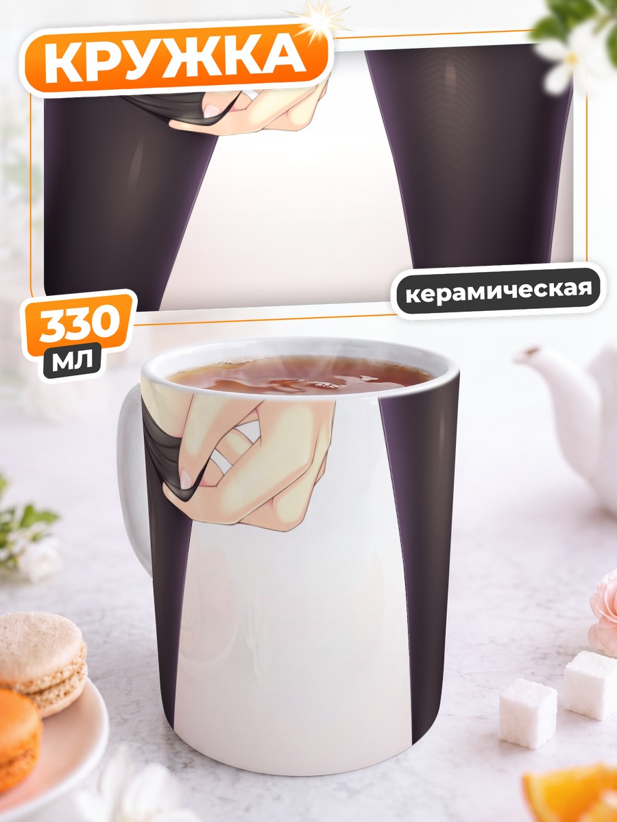 Кружка керамическая Розовые чулки