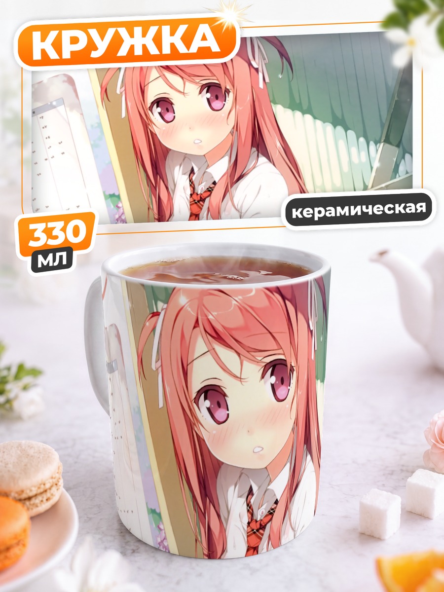 Кружка керамическая Куруми в школе
