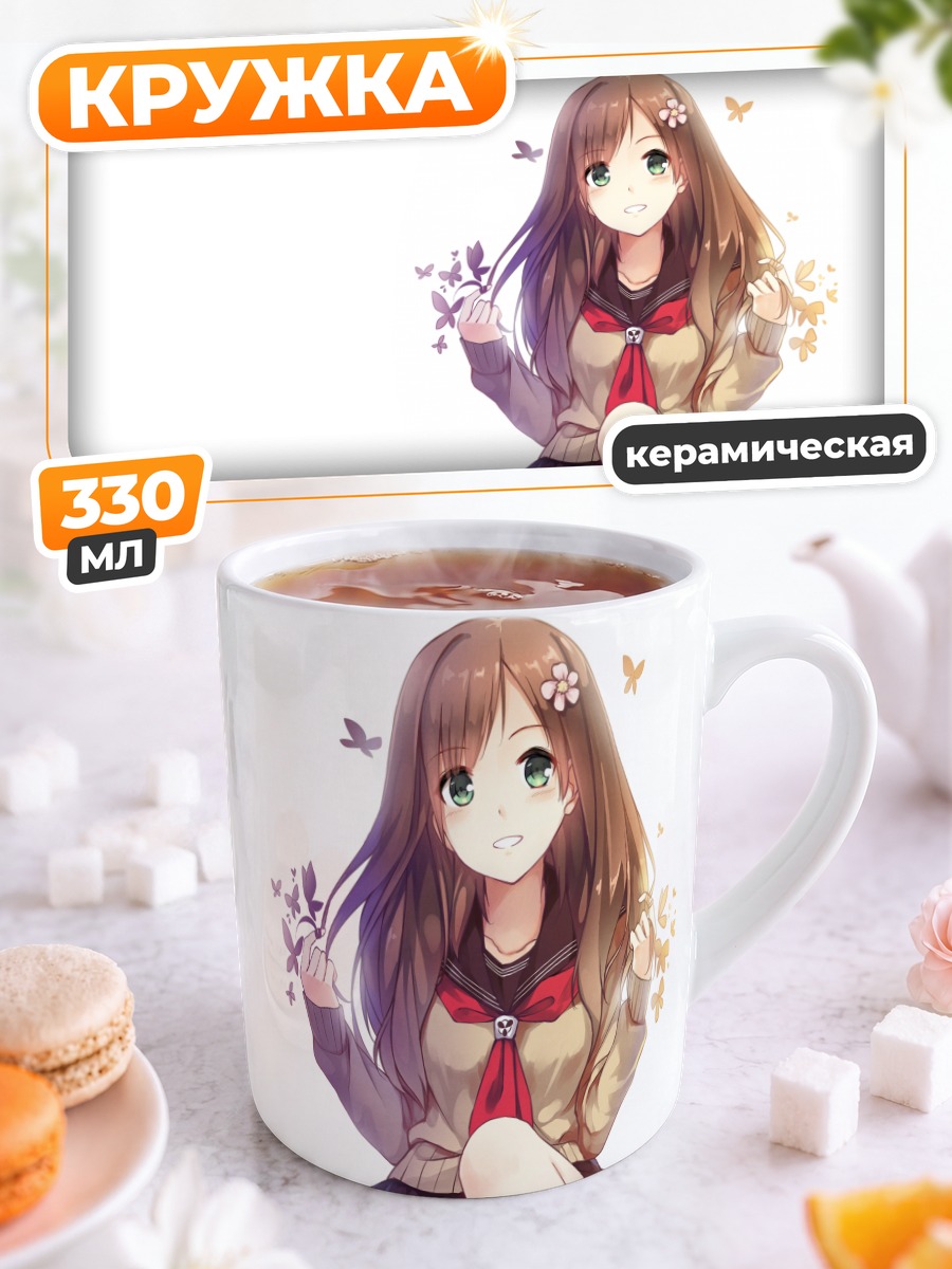 Кружка керамическая Школьница с бабочками
