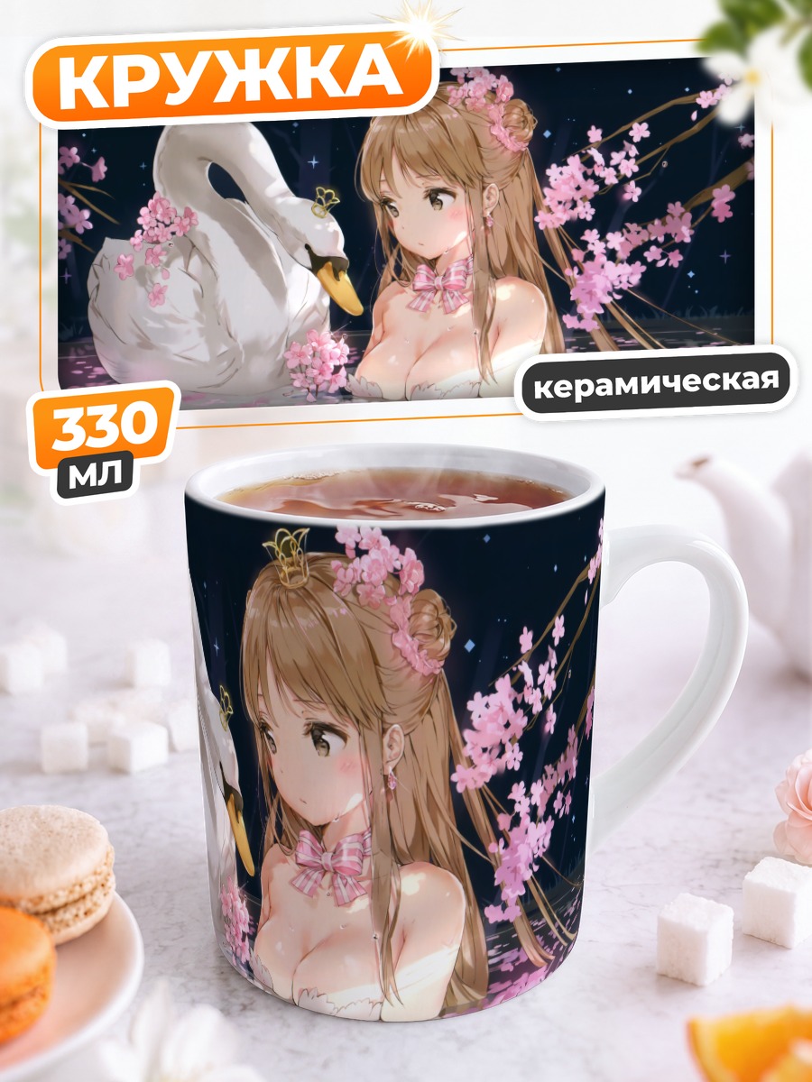 Кружка керамическая Девушка с лебедем
